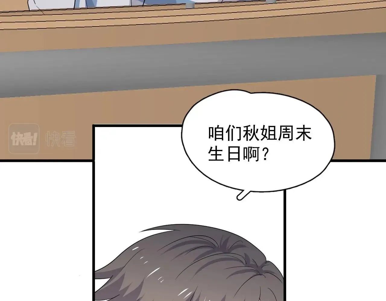 这题超纲了 第76话 要奖励要奖励！ 第25页