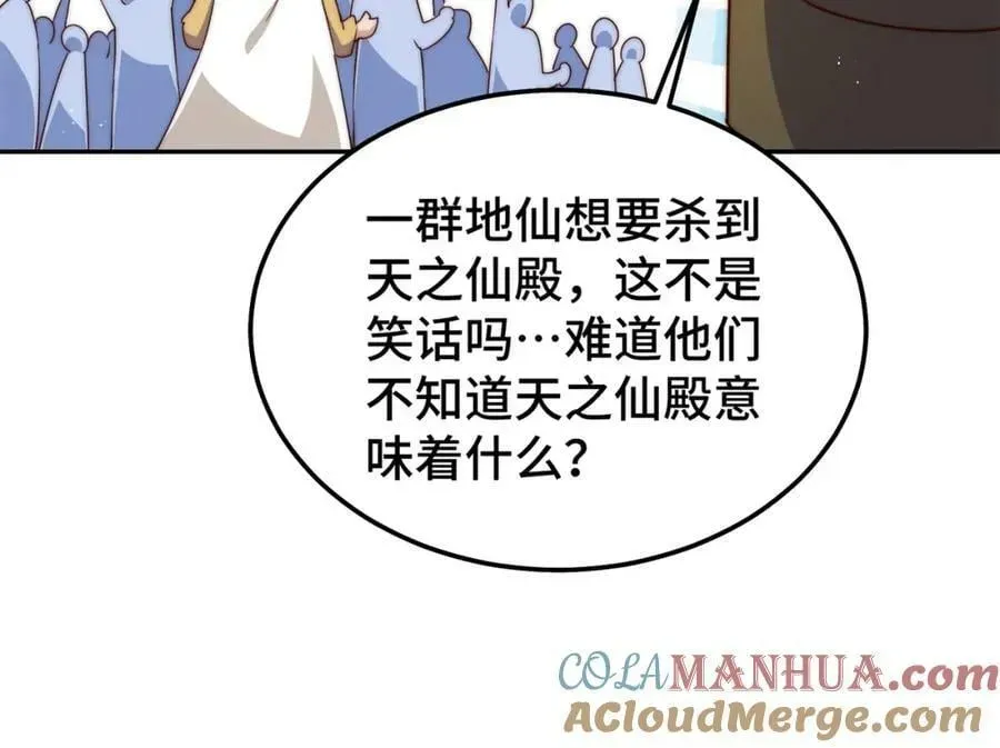 万人之上 第230话 救出云舞师姐！ 第25页