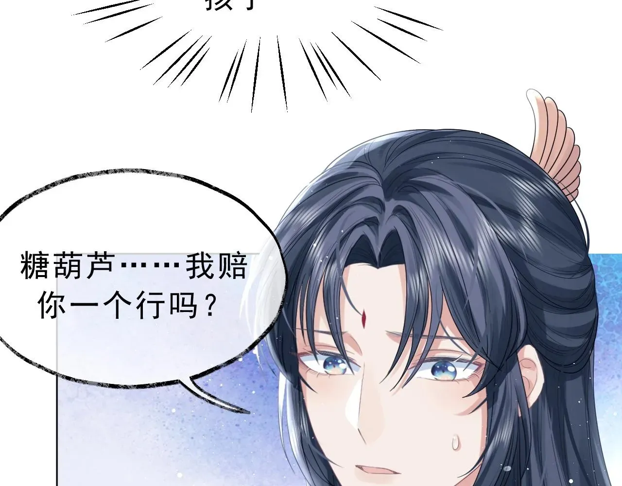 独占病美人师尊 第3话 让你看看我配不配！ 第25页