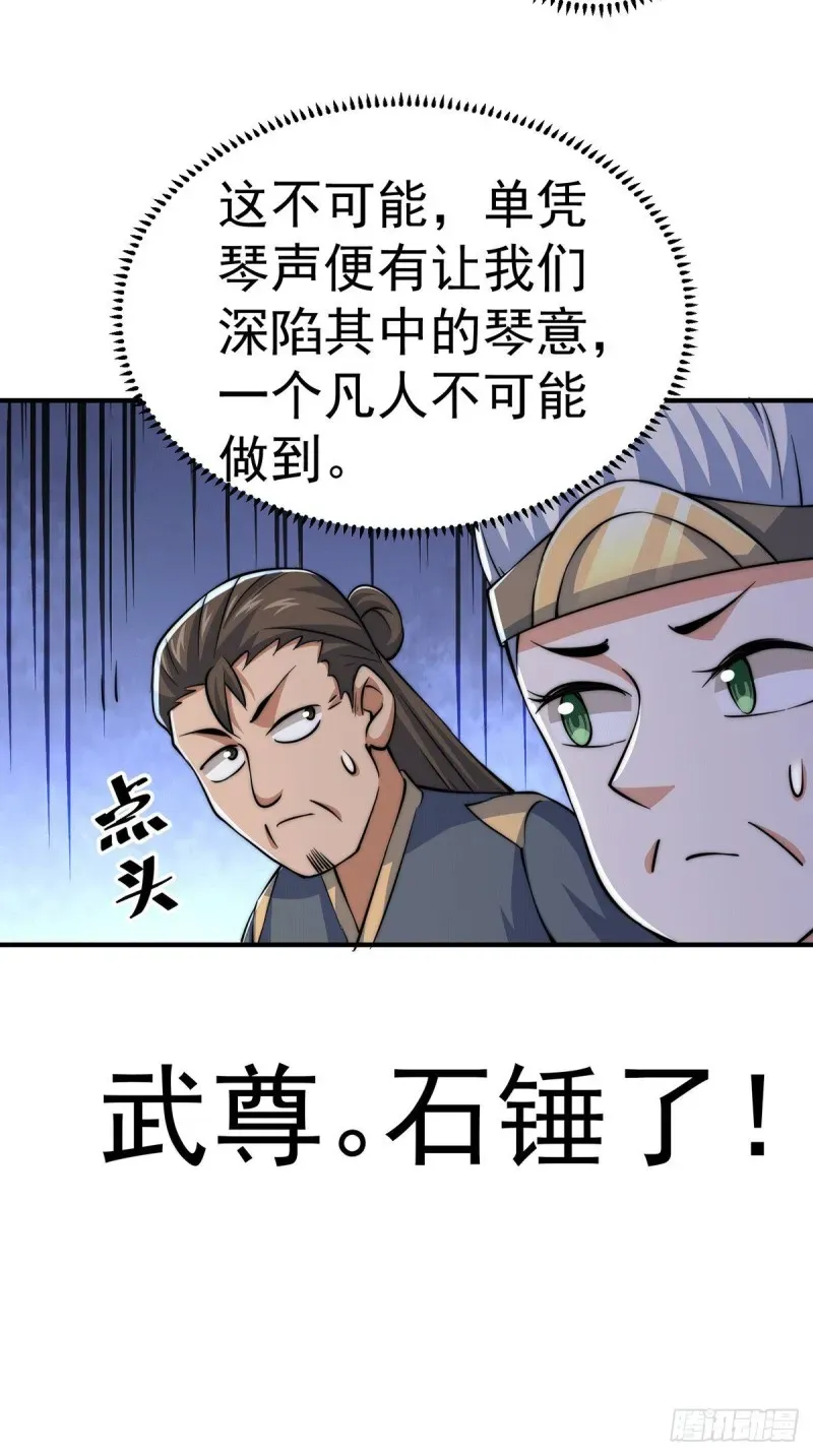 万人之上 第44话 易先生靠弹琴收小弟？ 第25页