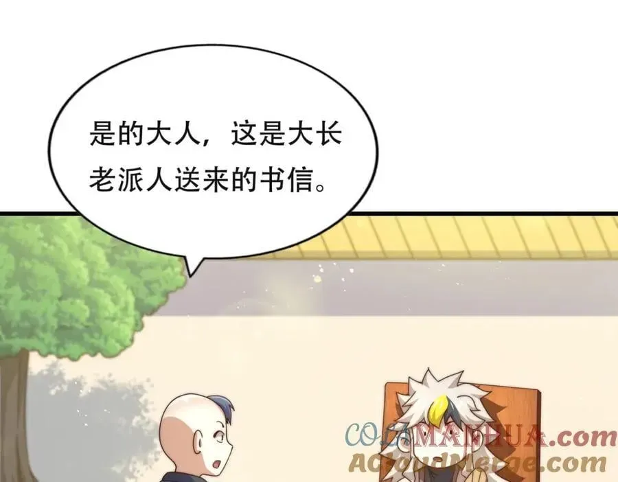 万人之上 第241话 宗门考核 出发! 第25页