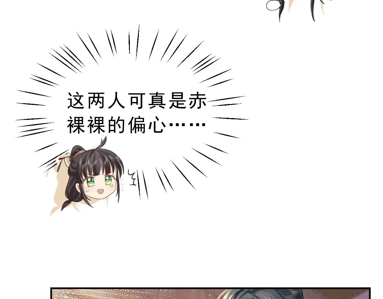 独占病美人师尊 第4话 进去就是耍流氓 第25页