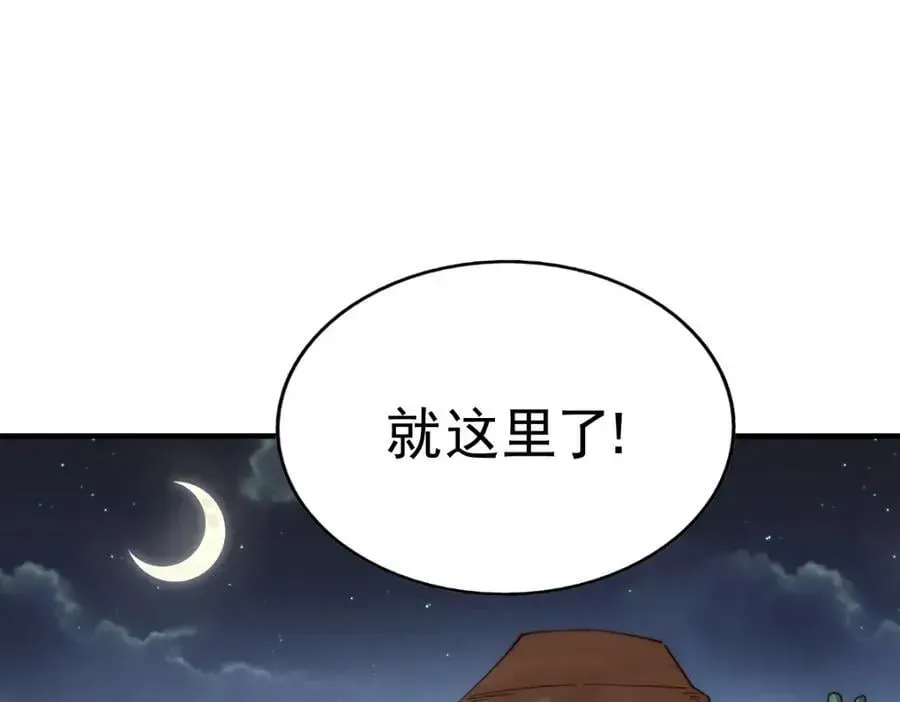 万人之上 第254话 入侵者袭来！ 第252页