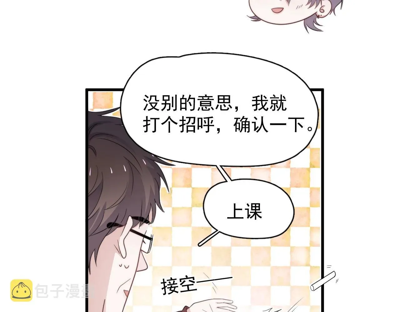 这题超纲了 第116话 联考第一 第26页