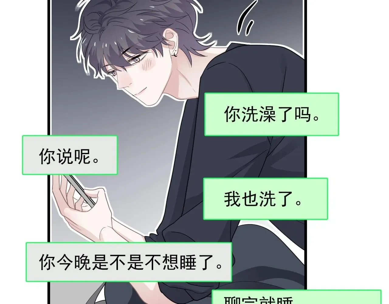 这题超纲了 第71话 男朋友 第26页