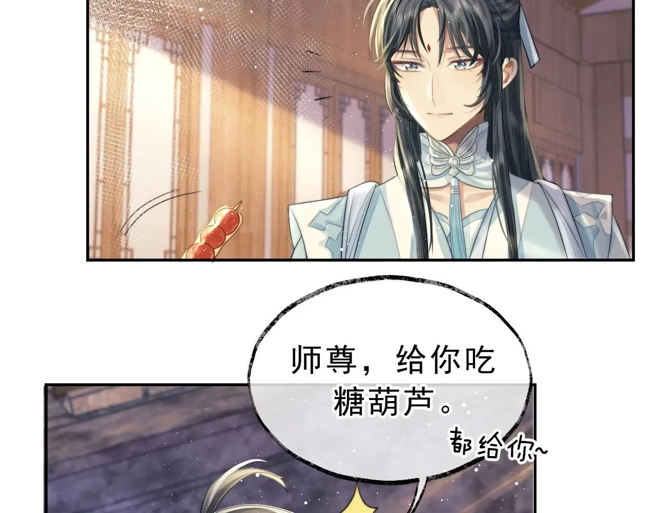 独占病美人师尊 第4话 进去就是耍流氓 第26页