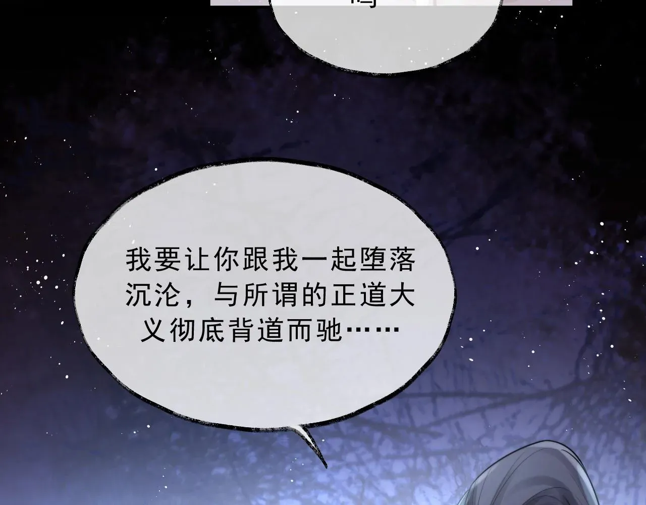 独占病美人师尊 第1话 不可思议的梦 第26页