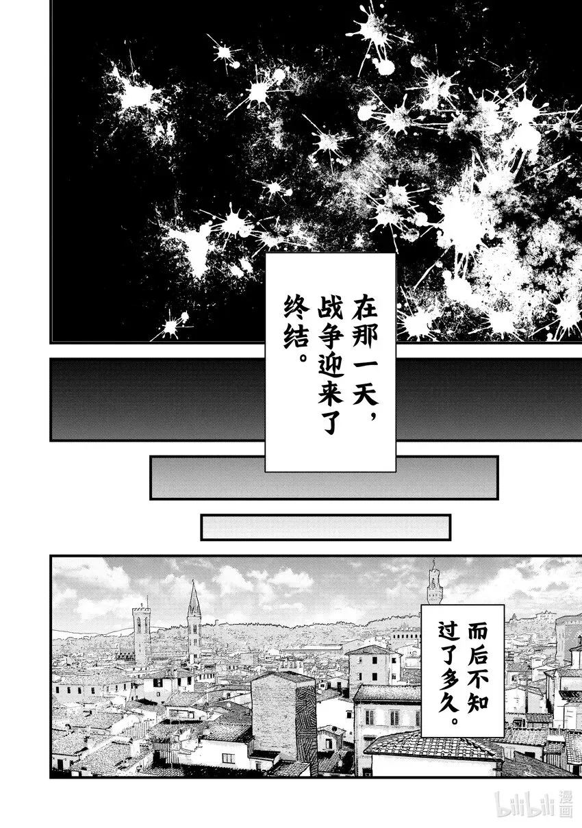 败给勇者的魔王为了东山再起而决定建立魔物公会。 第1话 崩殂。 第25页