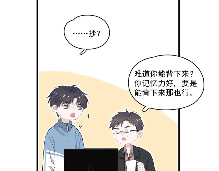 这题超纲了 第46话 淡淡的醋味？ 第27页