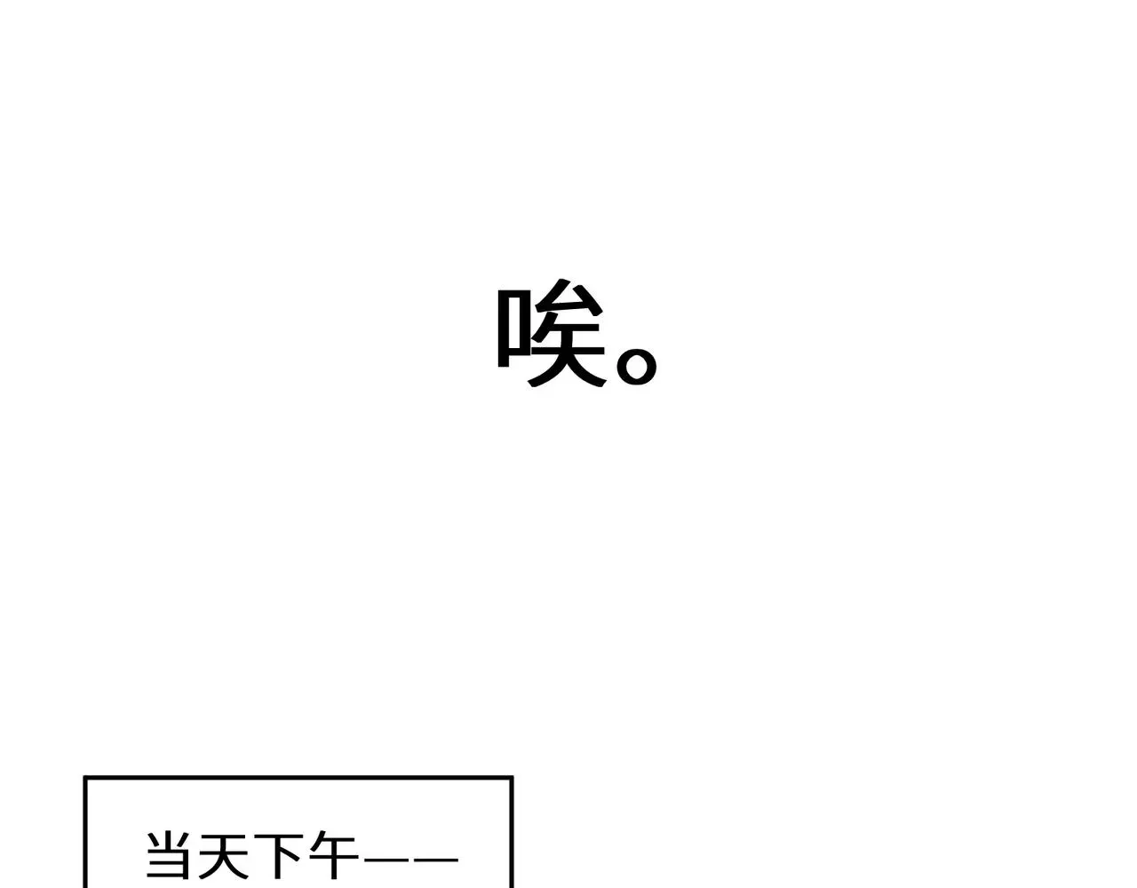 有本事你再凶一个？ 第83话  恋爱磨合期 第27页