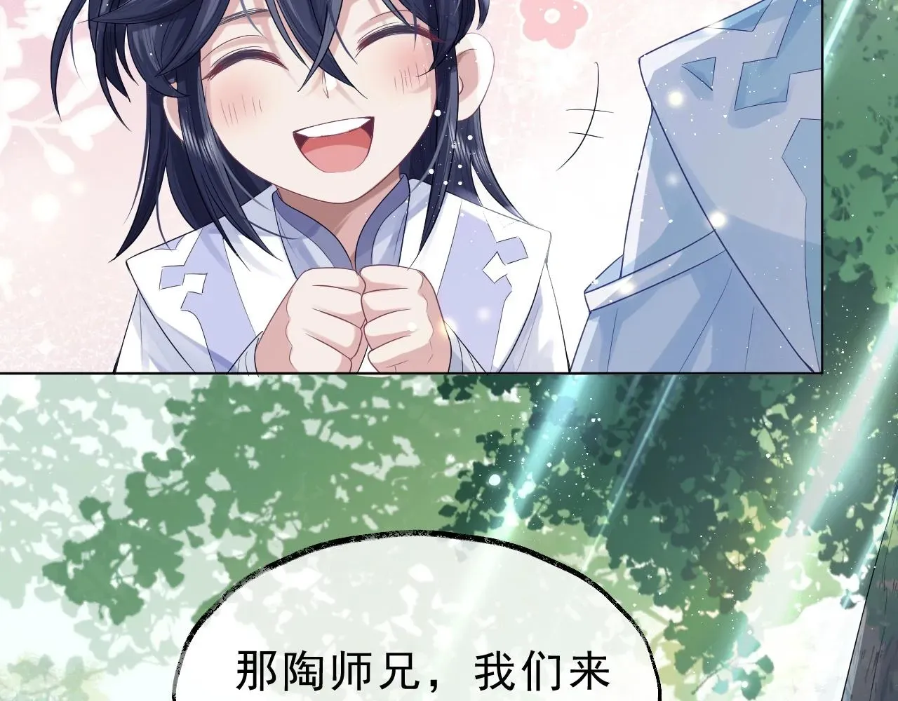 独占病美人师尊 第3话 让你看看我配不配！ 第27页