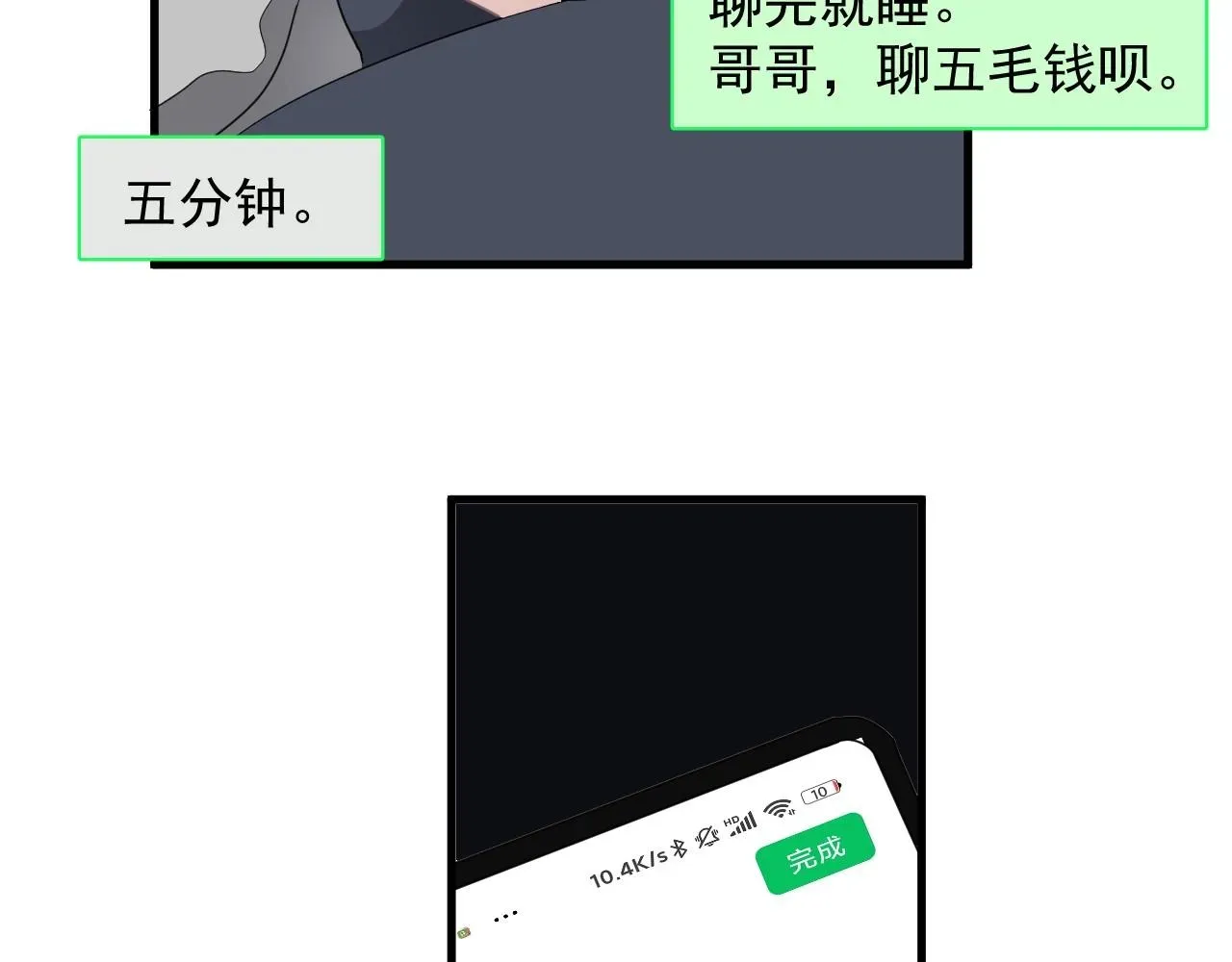 这题超纲了 第71话 男朋友 第27页