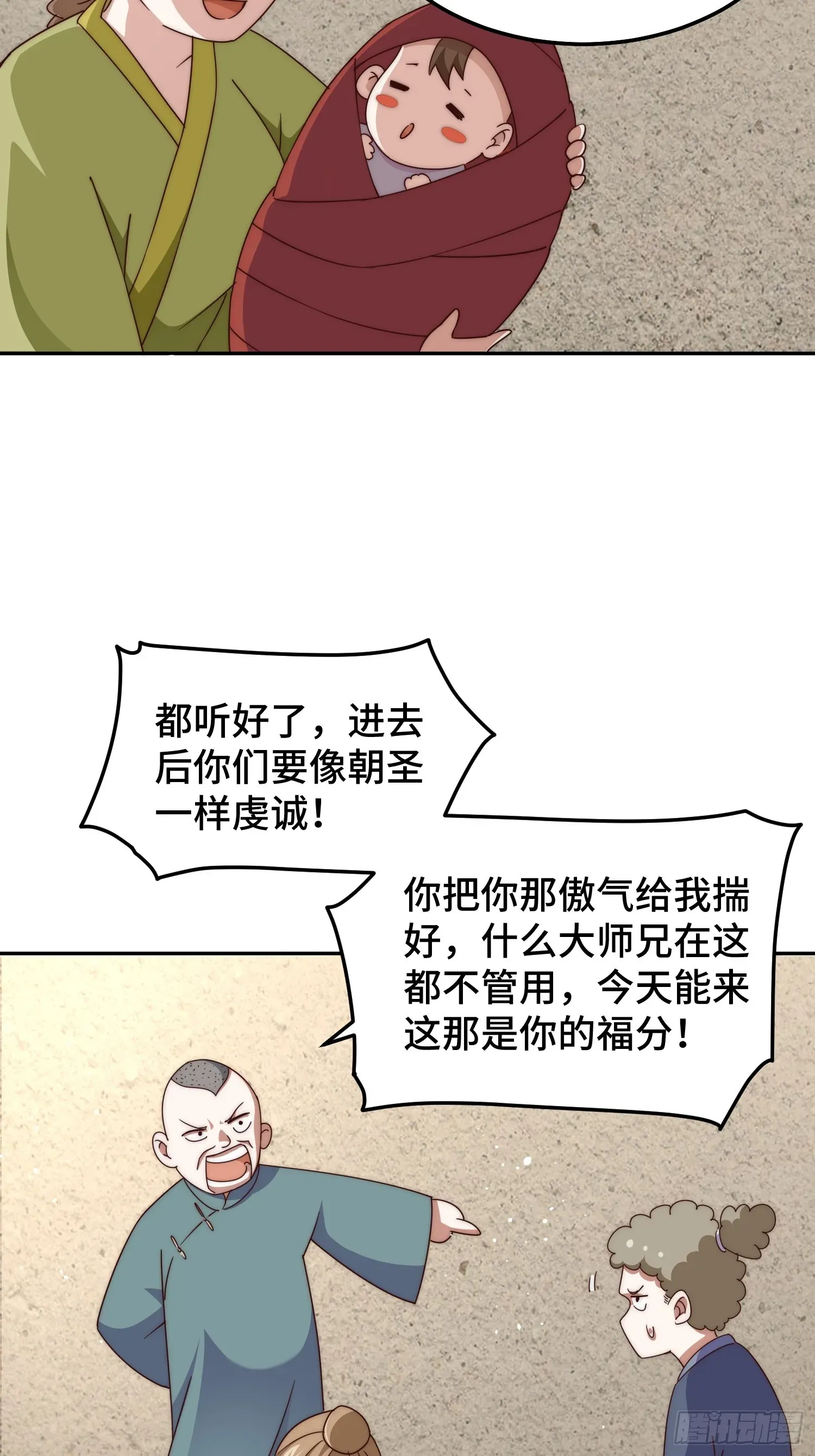 万人之上 第166话 新秀选拔 第28页