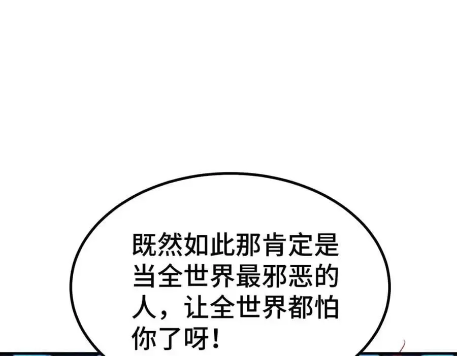 万人之上 第261话 小鱼儿的人生之路 第28页