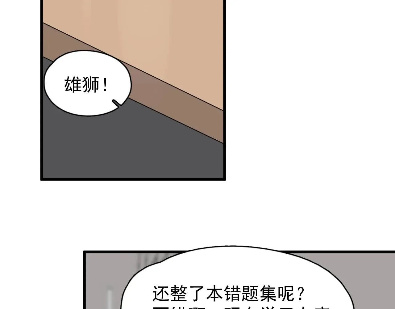 这题超纲了 第75话 男朋友NB 第28页