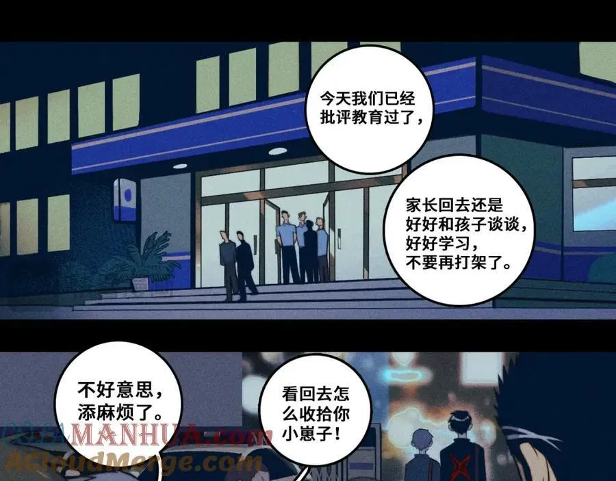 硬核一中 第96话 粗眉毛的警察局相遇 第28页