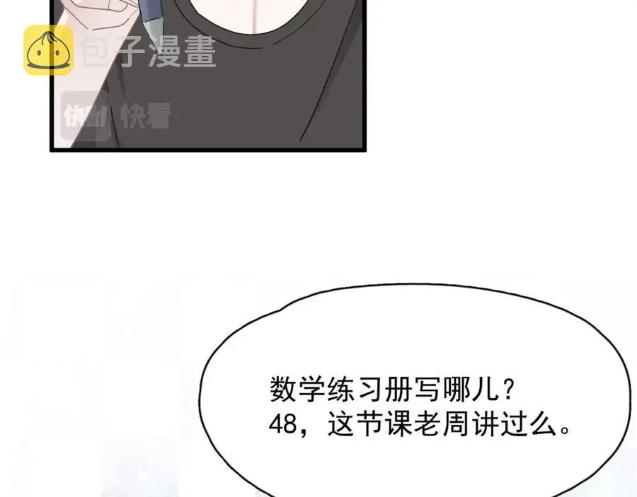 这题超纲了 第57话 学渣包袱 第28页