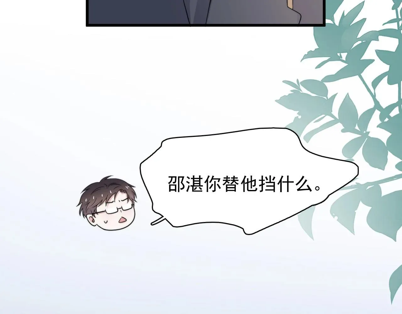 这题超纲了 第116话 联考第一 第28页