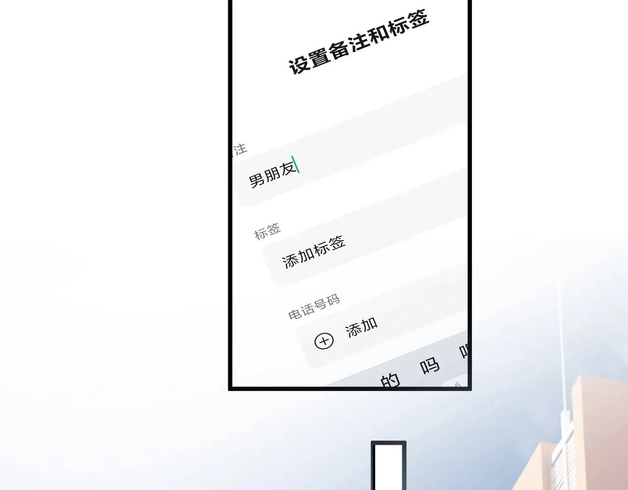 这题超纲了 第71话 男朋友 第28页