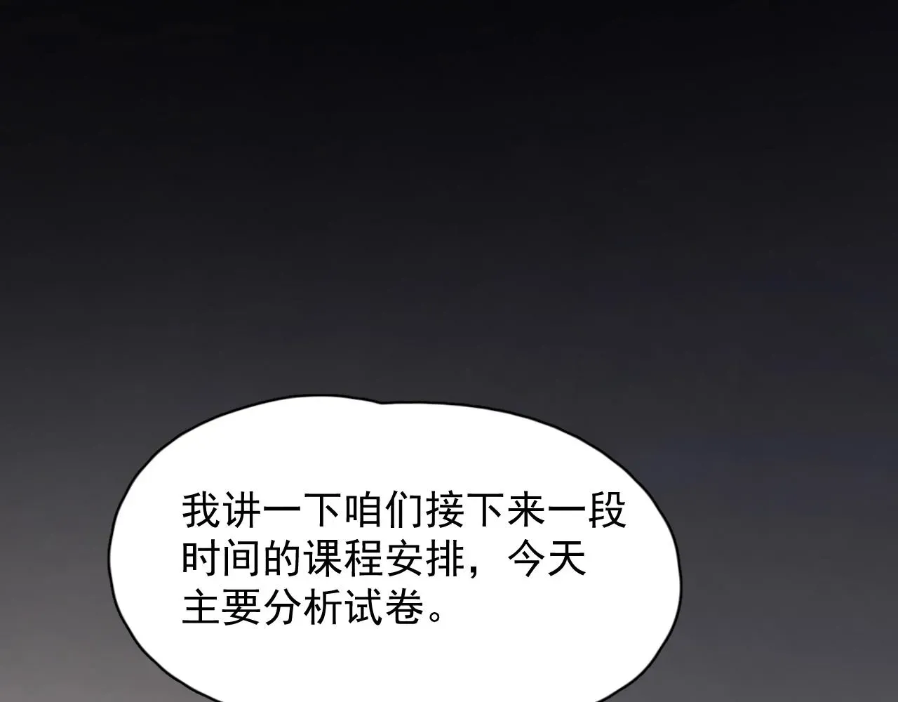 这题超纲了 第79话 我是共犯 第28页