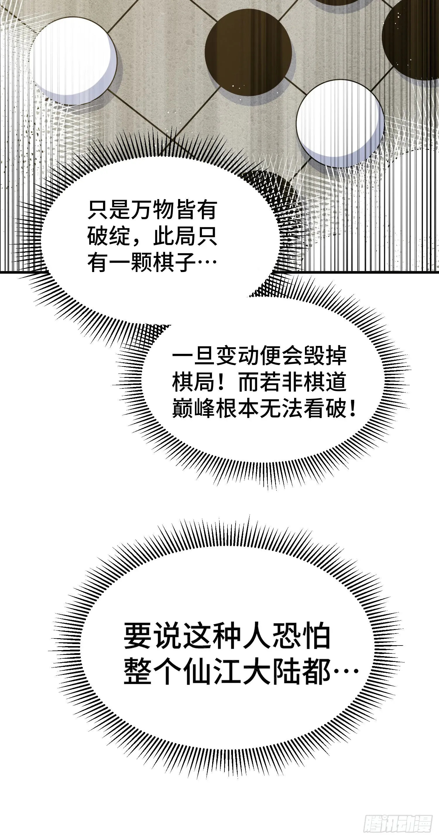 万人之上 第153话 我们是同一类人！ 第29页