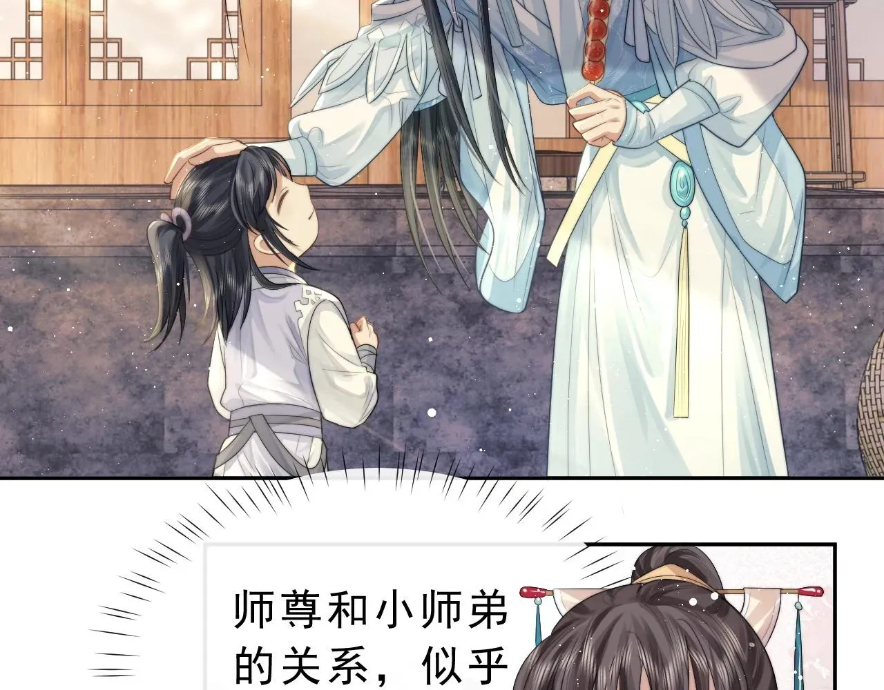 独占病美人师尊 第4话 进去就是耍流氓 第29页