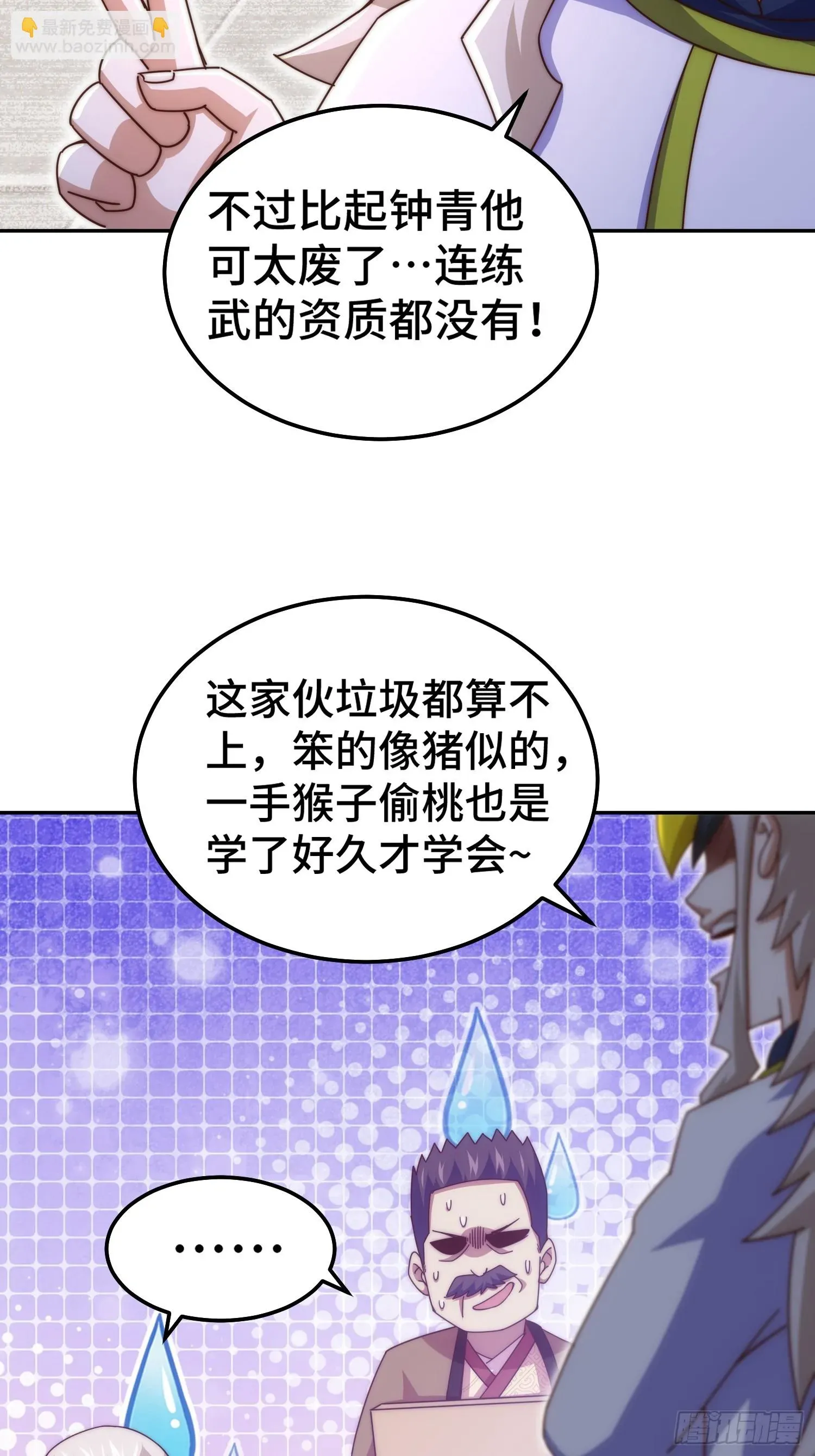 万人之上 第186话 白给！_ 第29页