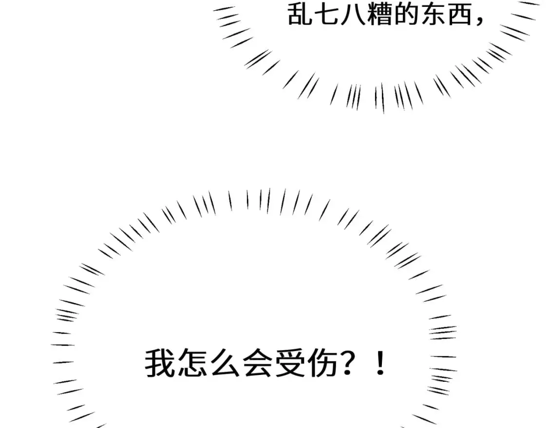 有本事你再凶一个？ 第4话  擦拭伤口 第29页