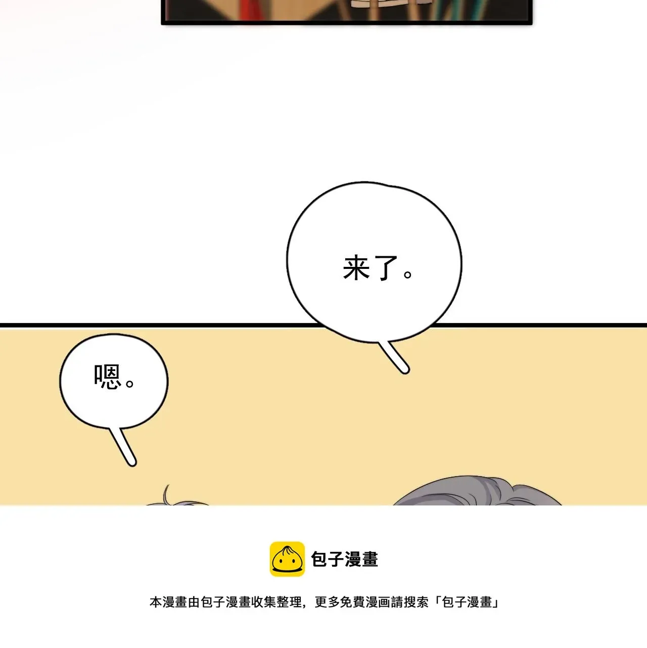 这题超纲了 第109话 双向奔赴？ 第29页