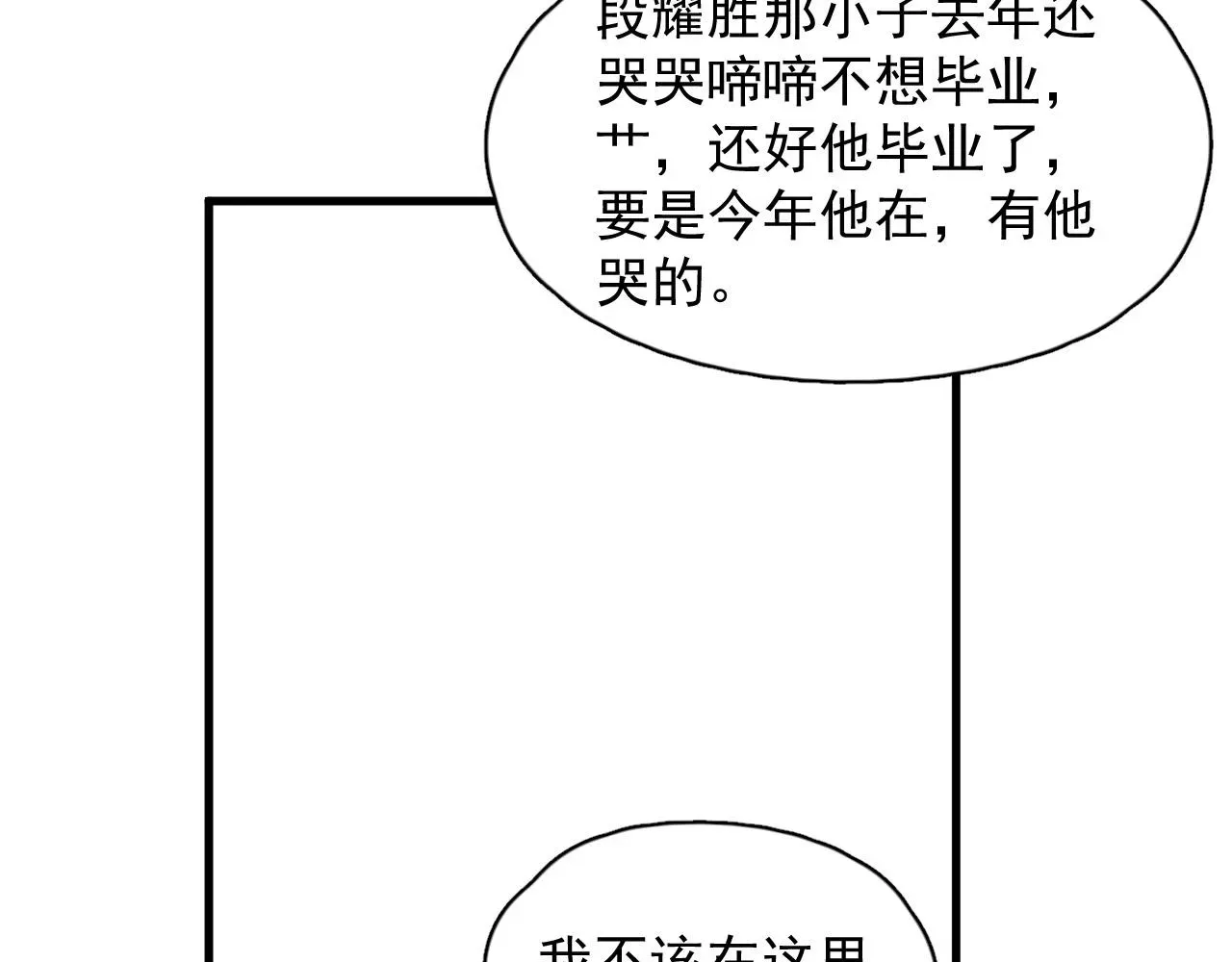 这题超纲了 第120话 神仙打架 第29页