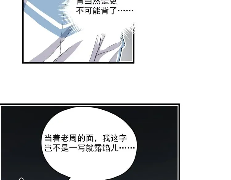 这题超纲了 第46话 淡淡的醋味？ 第29页