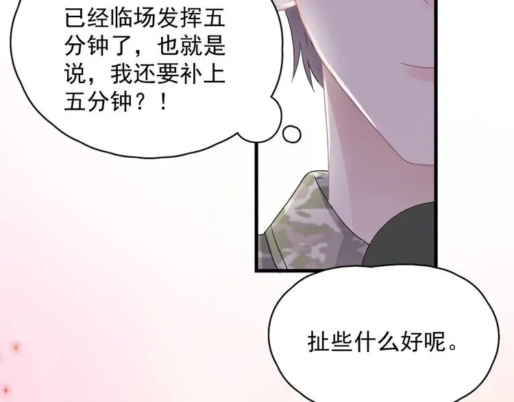 这题超纲了 第34话 被告白？ 第29页