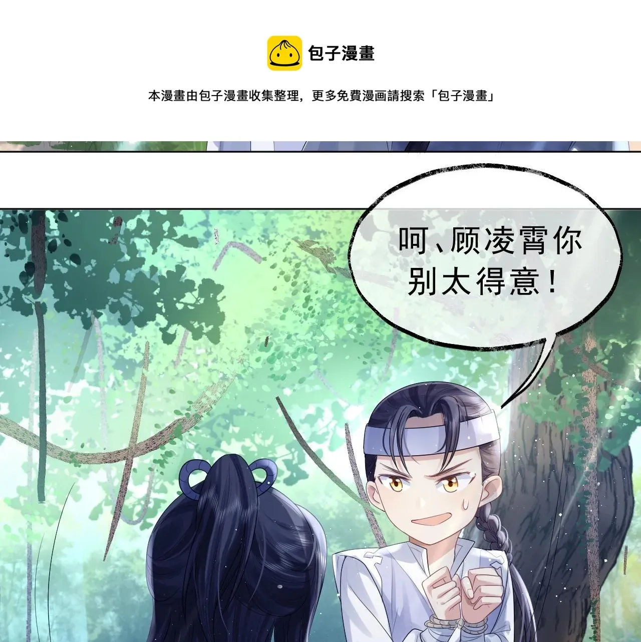 独占病美人师尊 第3话 让你看看我配不配！ 第30页