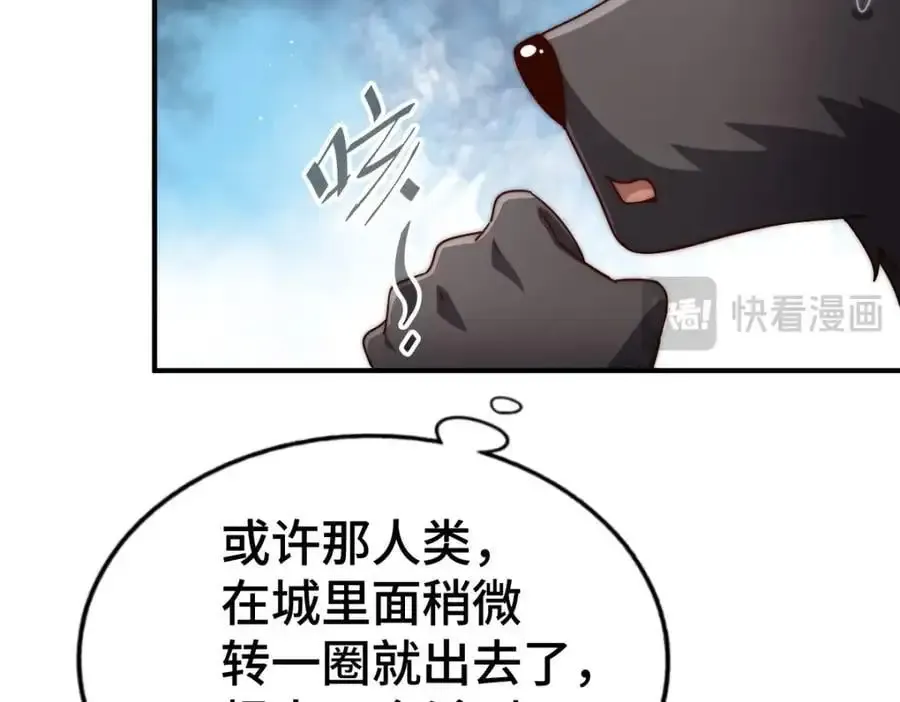 万人之上 第279话 换皮计划 第30页