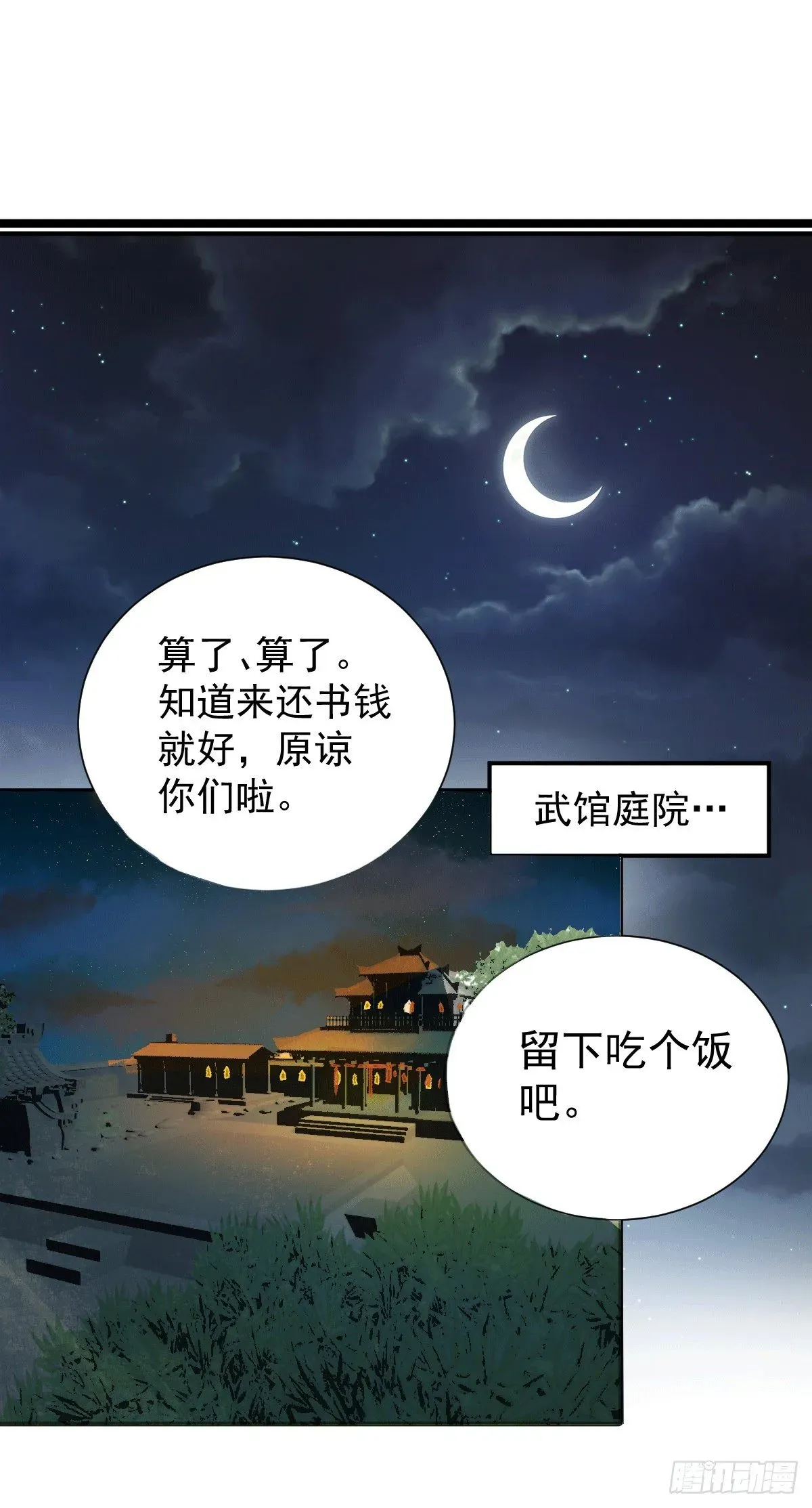 万人之上 第3话 大佬甘愿做清洁工？ 第30页