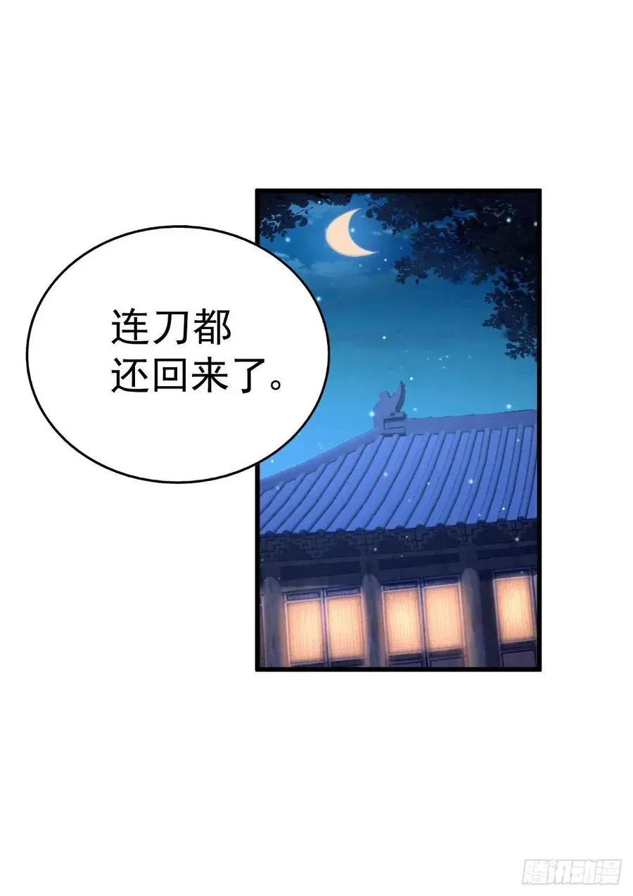 万人之上 第35话 炸天帮的示好 第30页