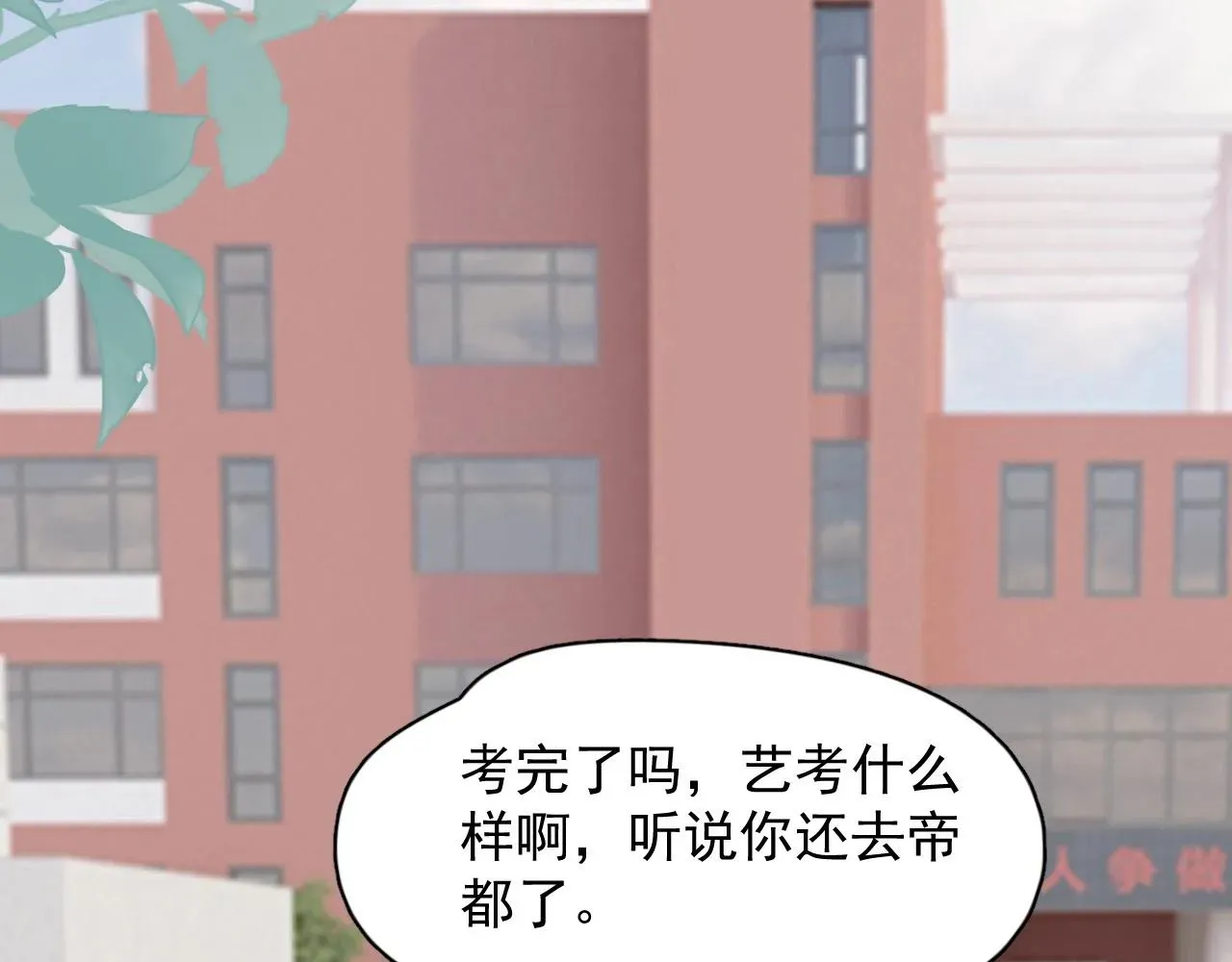 这题超纲了 第116话 联考第一 第30页