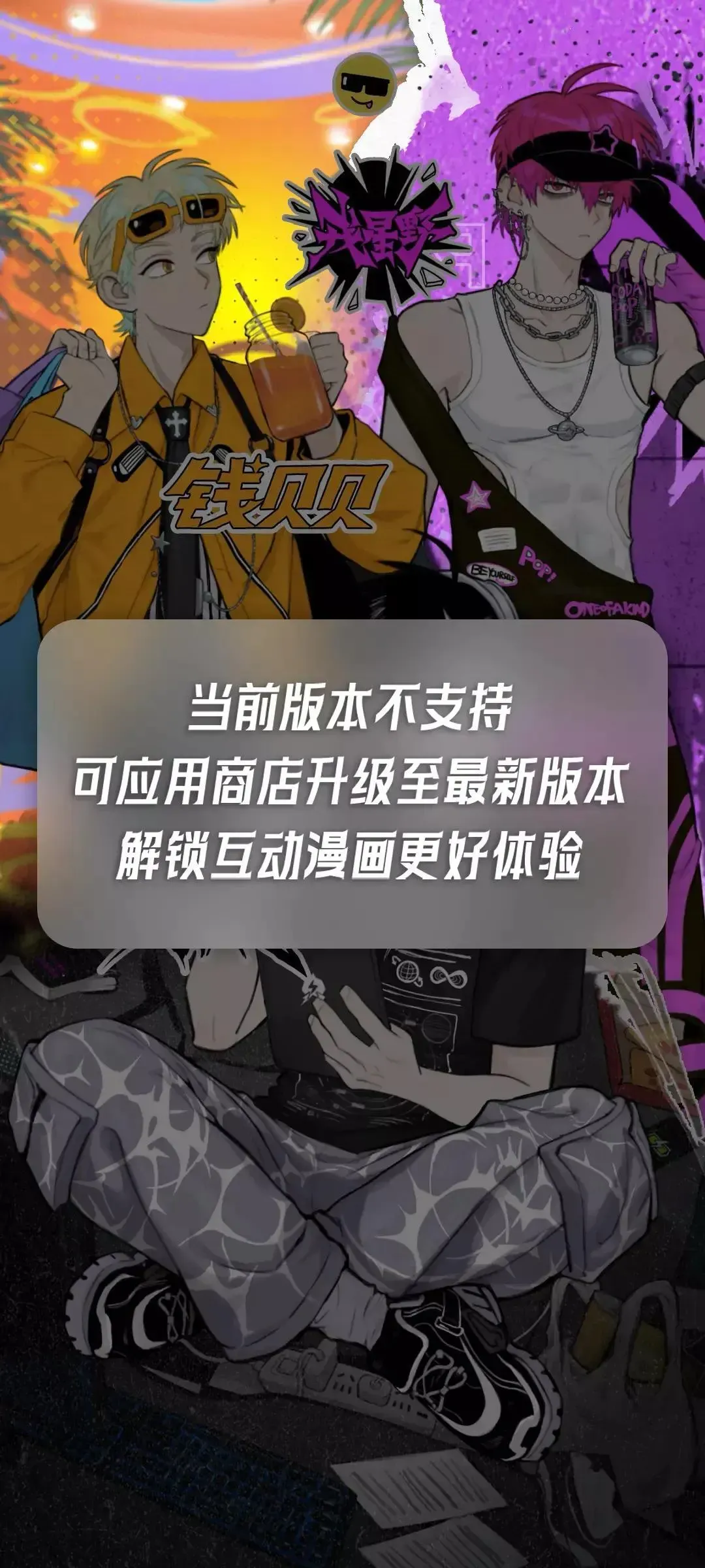 硬核一中 有声小剧场第九期 将阳和戎朕也的“约会” 第3页