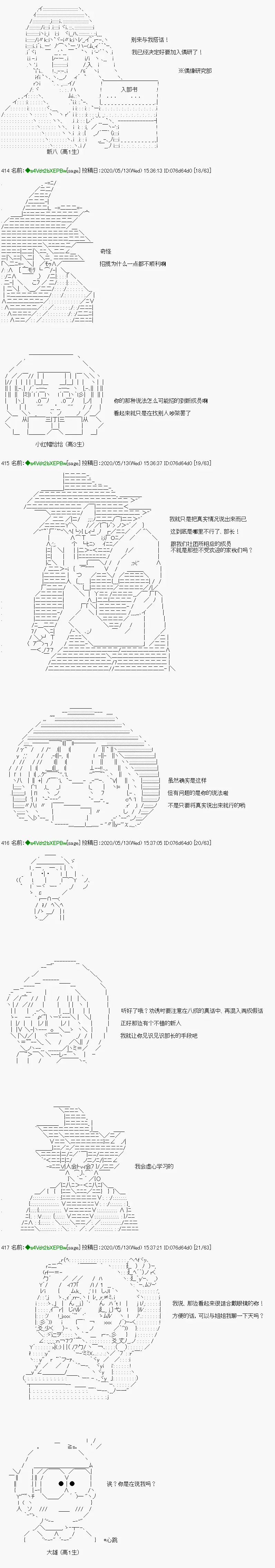 亚鲁欧似乎加入了现充研的样子 第13话 第3页