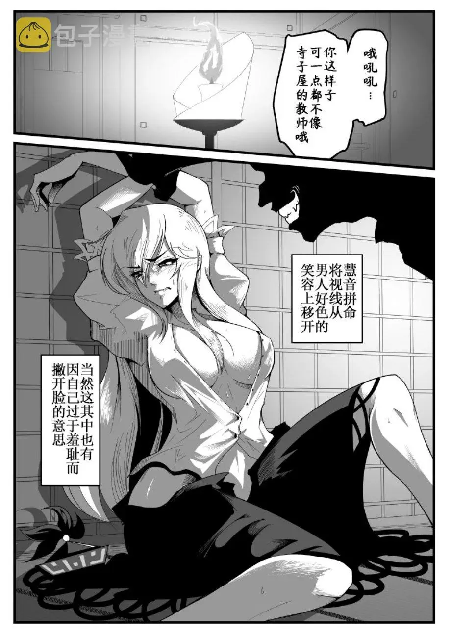 正想画一部战斗漫画，却被慧音老师画了一部陵辱漫画 第1话 第3页