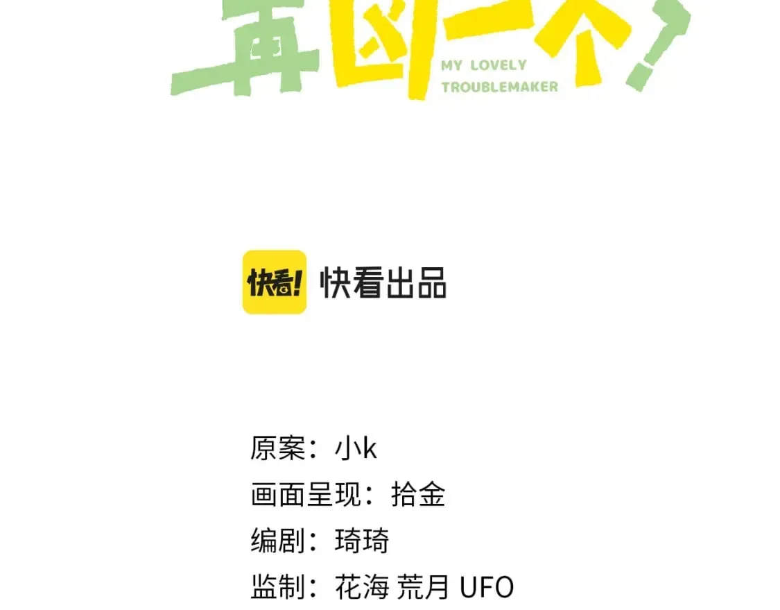 有本事你再凶一个？ 竹马番外10  一个提议 第3页