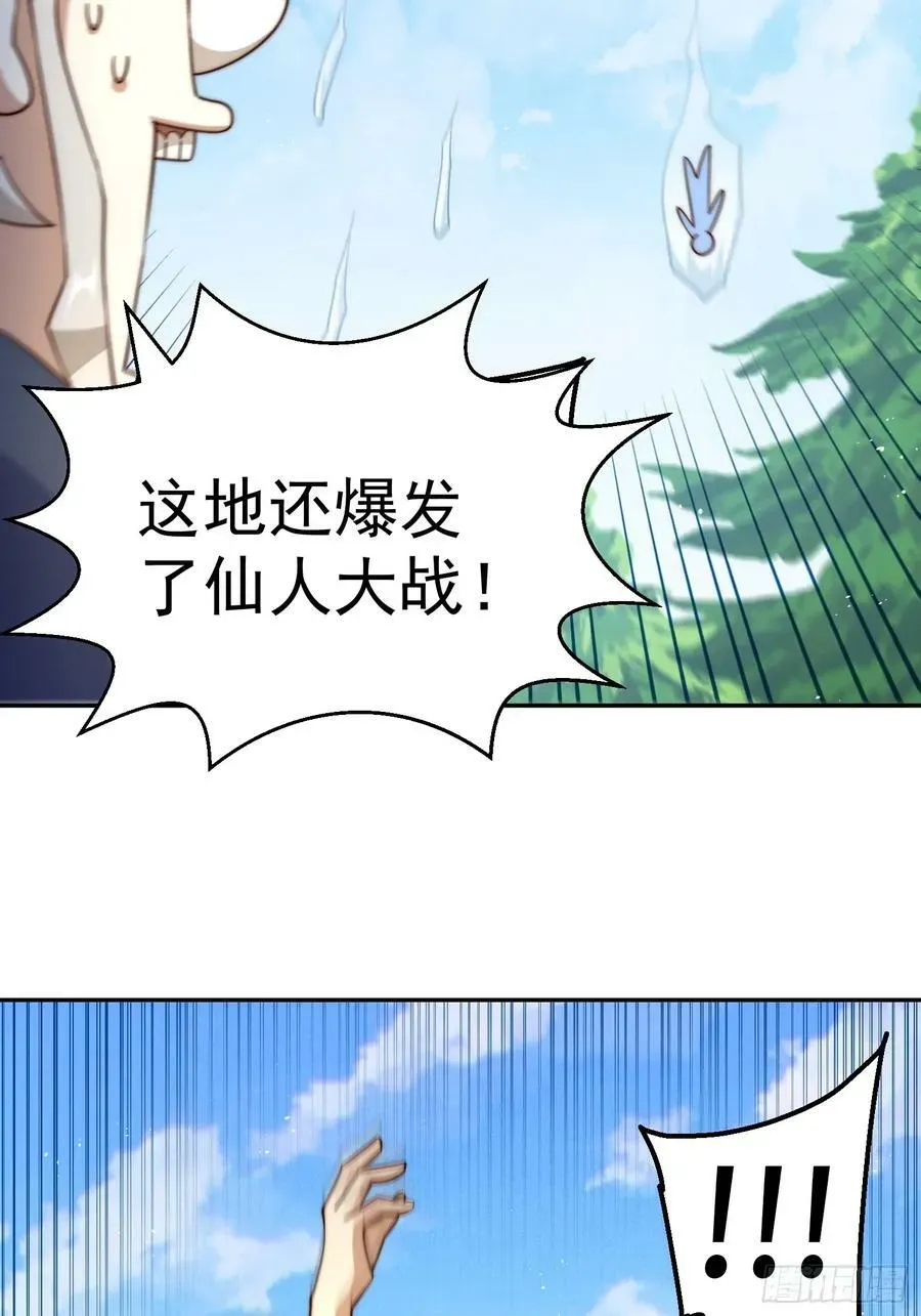 万人之上 第204话 天机不可泄漏 第3页