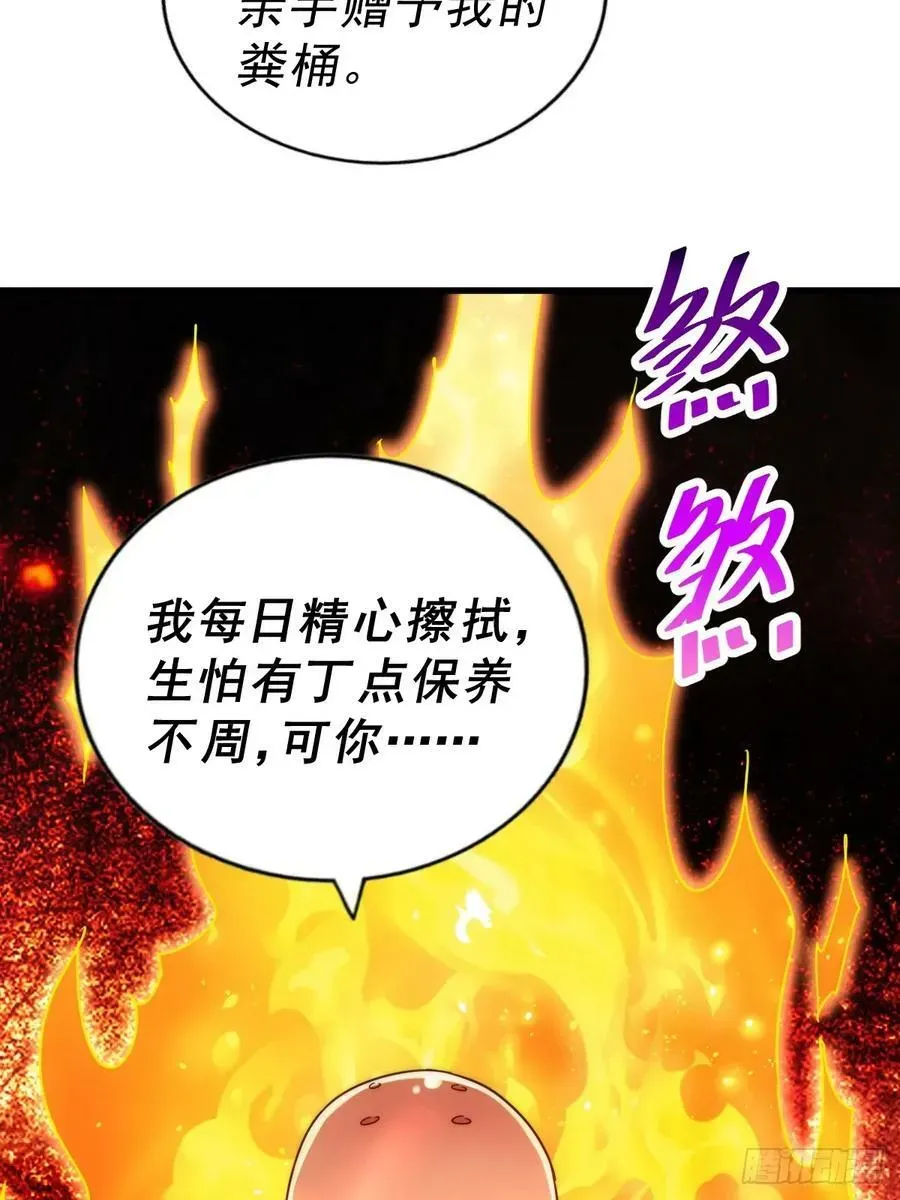 万人之上 第210话 悟 粪之大道 第31页