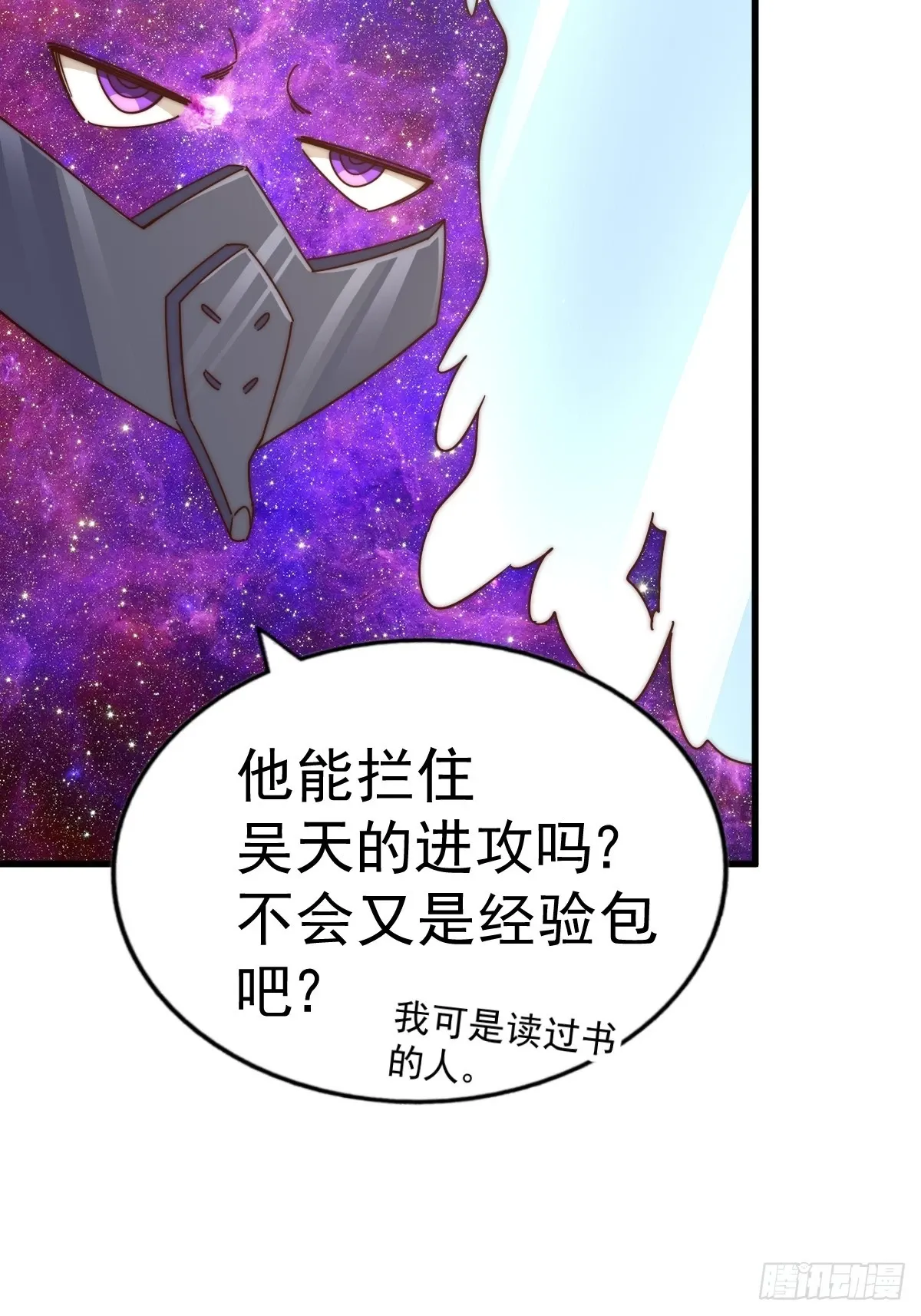 万人之上 第191话 星象之力 启！ 第31页