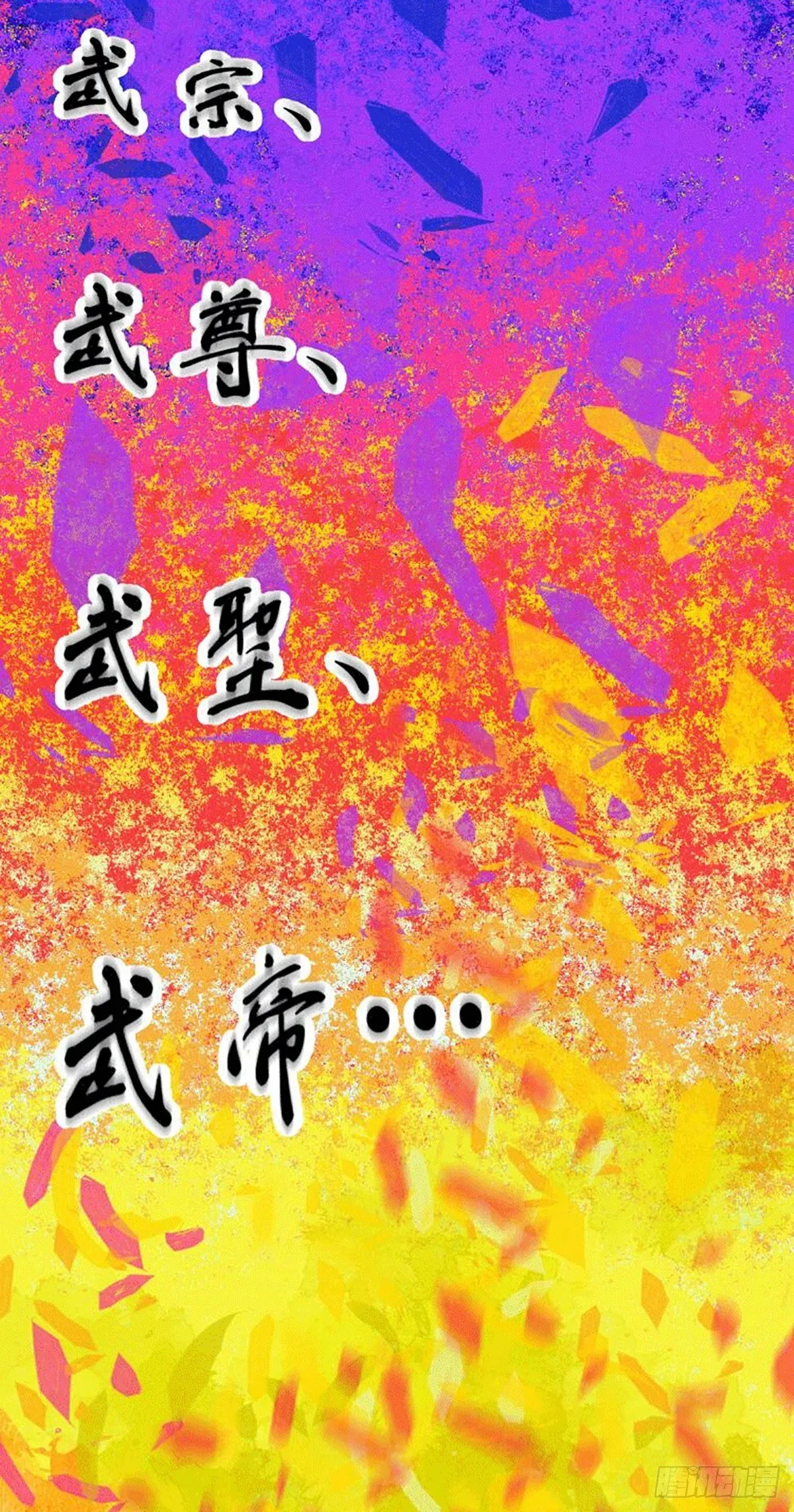 万人之上 第1话 修仙世界却获练武系统 第31页