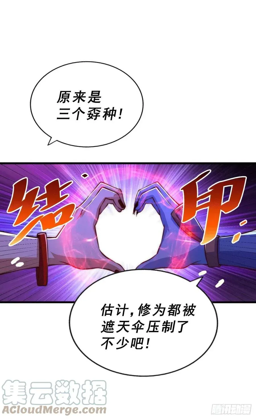 万人之上 第57话 断弦之音破妖宗一击 第31页