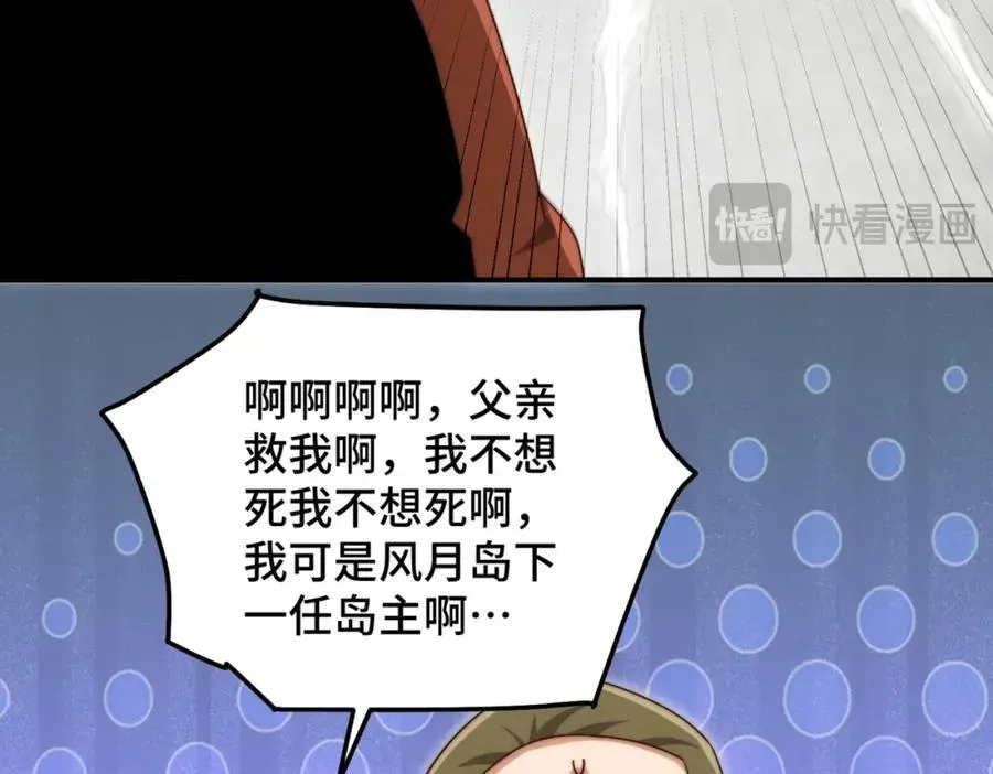 万人之上 第301话 风月岛灭？！ 第31页