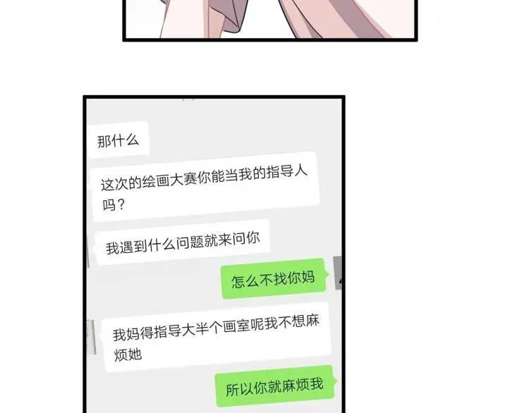 这题超纲了 第44话 给你买了衣服 第31页