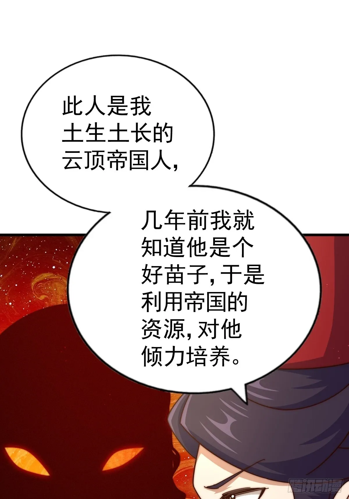 万人之上 第191话 星象之力 启！ 第32页