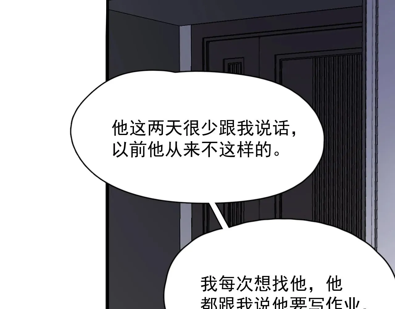 这题超纲了 第95话 第二人格 第33页